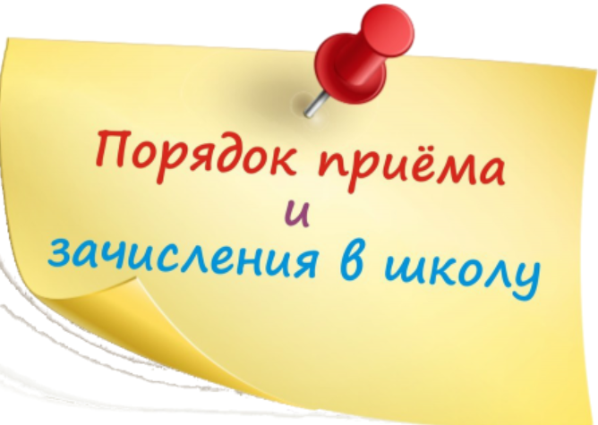 Правила приема, перевода, отчисления.