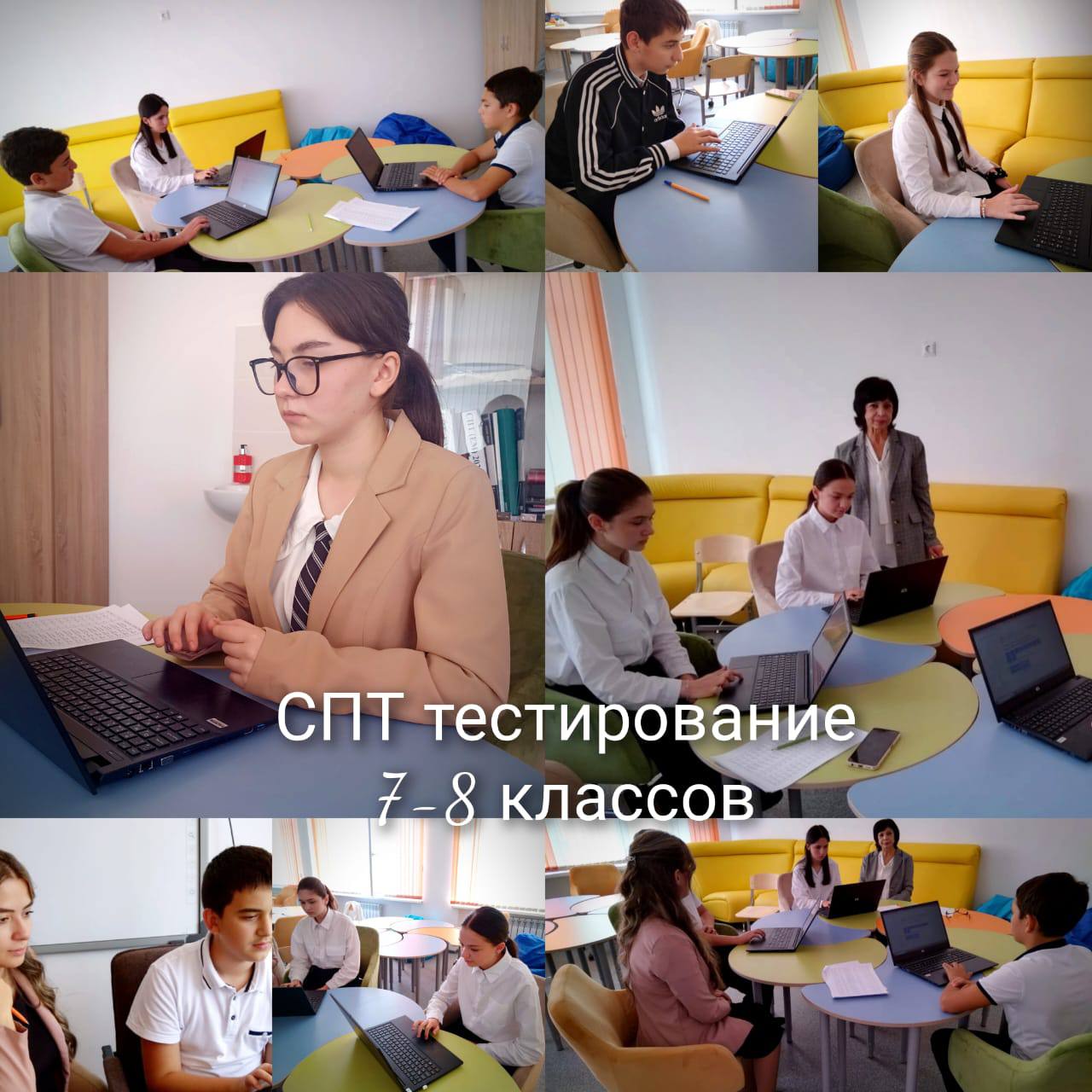 Социально-психологическое тестирование по единой методике..