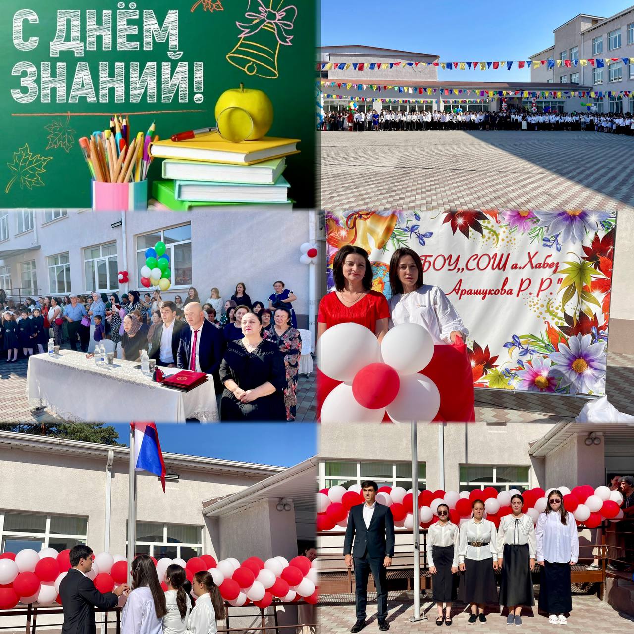 Первый звонок.День знаний.
