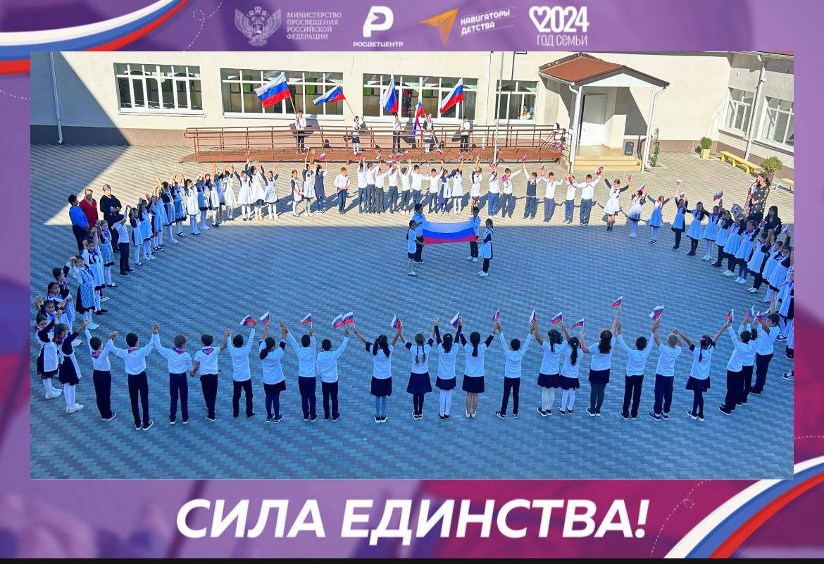 Акция «СИЛА В ЕДИНСТВЕ».