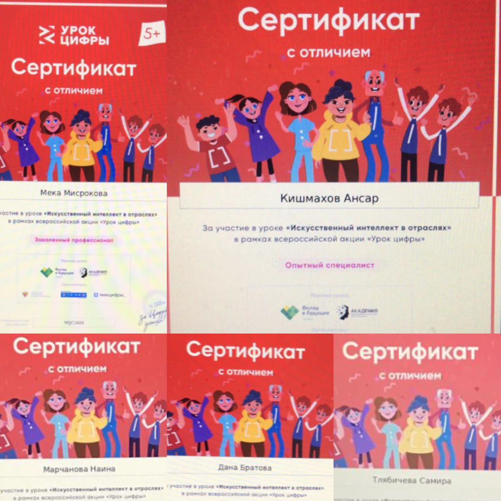 Урок Цифры «Искусственный интеллект в отраслях».