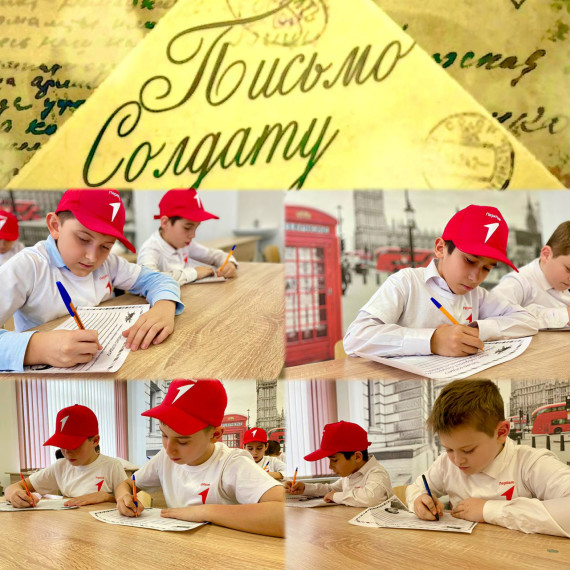 Акция «Письмо солдату».