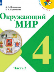 Окружающий мир