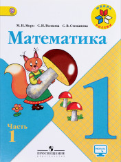 Математика.В 2-х ч.